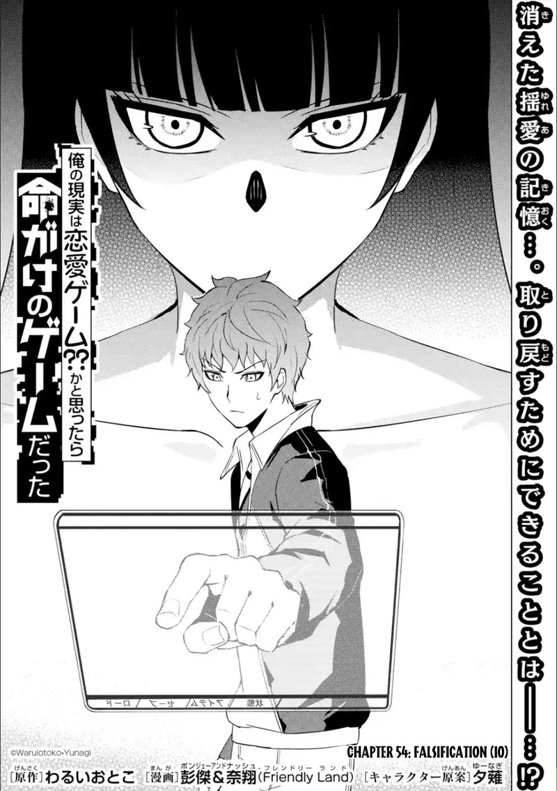 Ore No Genjitsu Wa Renai Game Ka To Omottara Inochigake No Game Datta 54 1