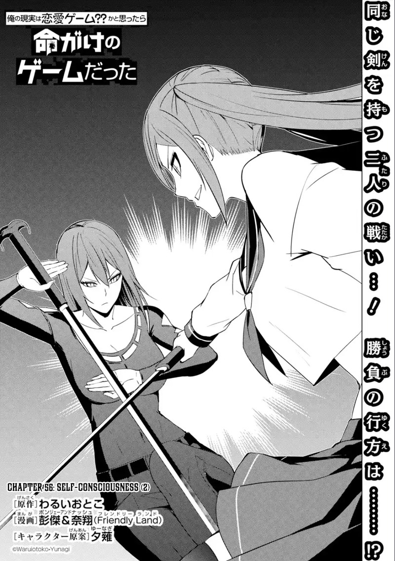 Ore No Genjitsu Wa Renai Game Ka To Omottara Inochigake No Game Datta 56a 1