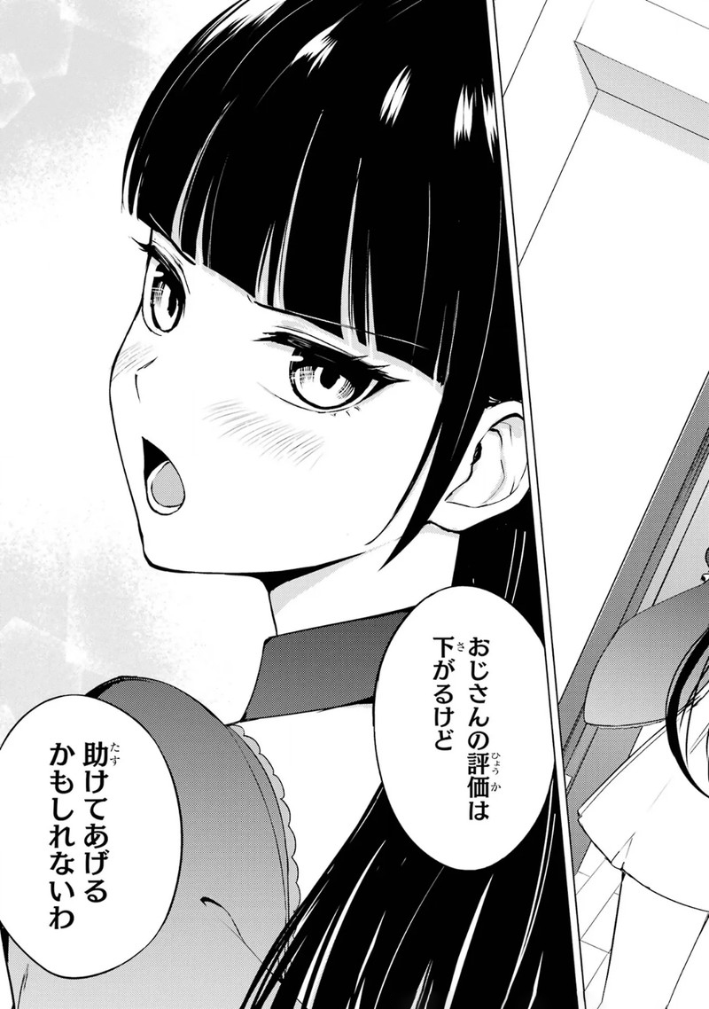 Ore No Genjitsu Wa Renai Game Ka To Omottara Inochigake No Game Datta 68b 20