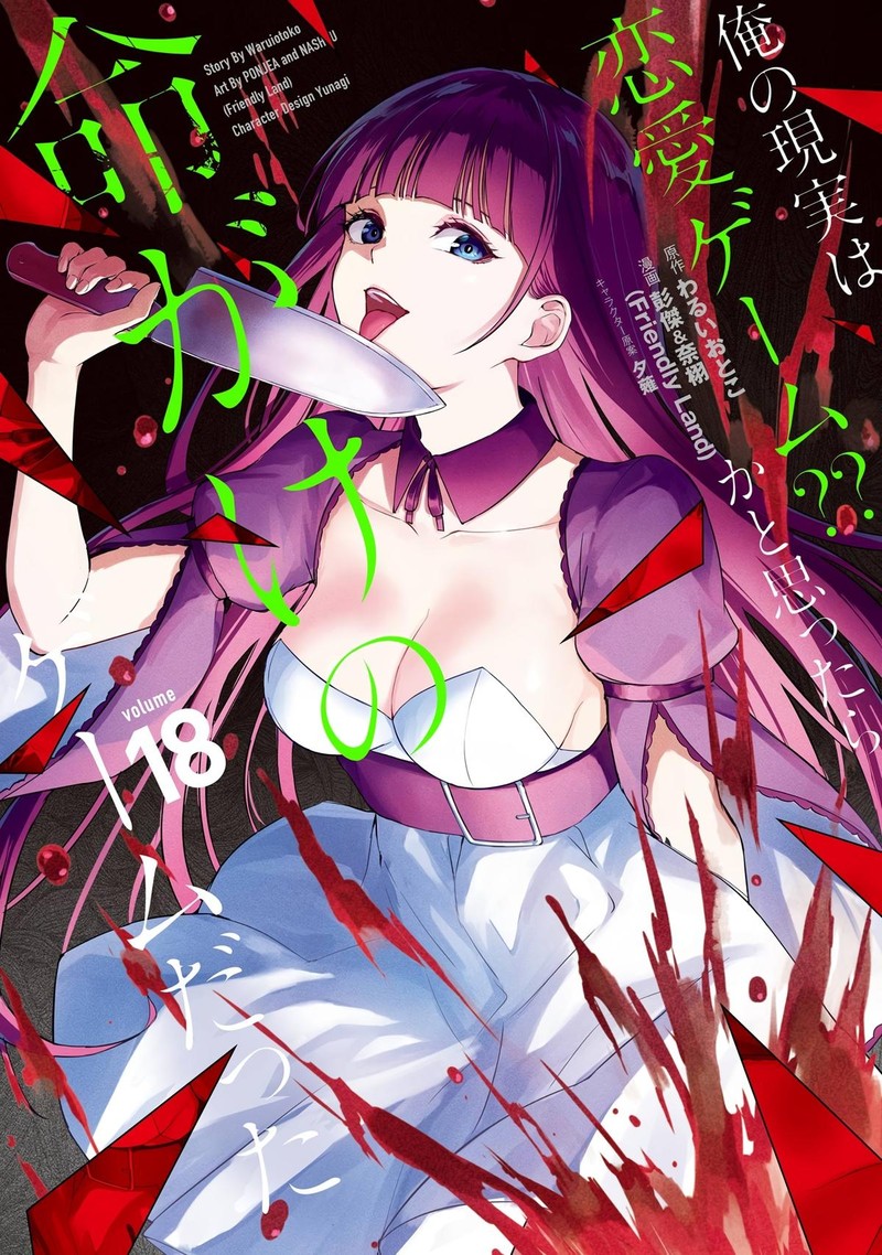 Ore No Genjitsu Wa Renai Game Ka To Omottara Inochigake No Game Datta 69 1