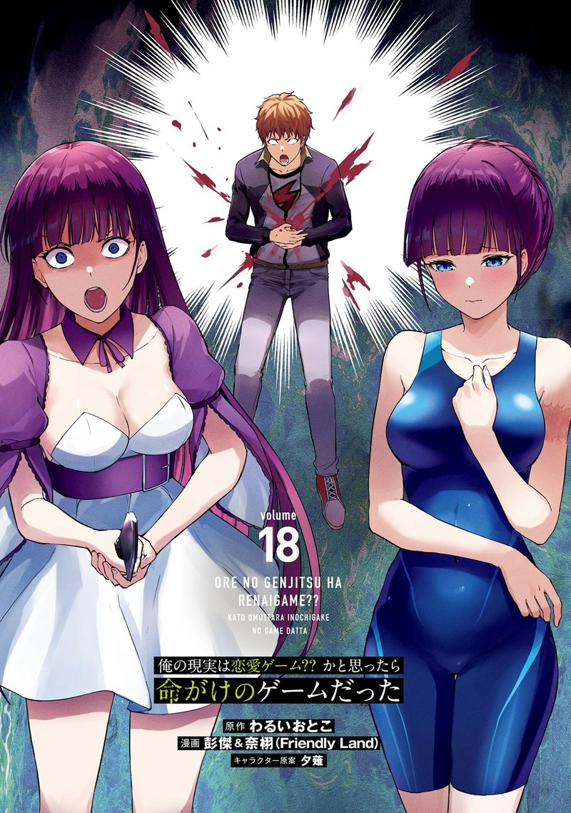 Ore No Genjitsu Wa Renai Game Ka To Omottara Inochigake No Game Datta 69 2