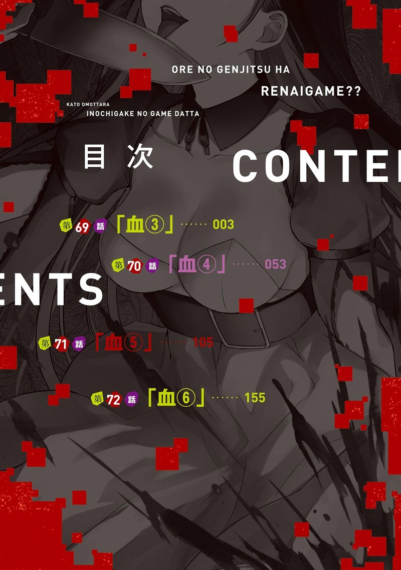 Ore No Genjitsu Wa Renai Game Ka To Omottara Inochigake No Game Datta 69 3