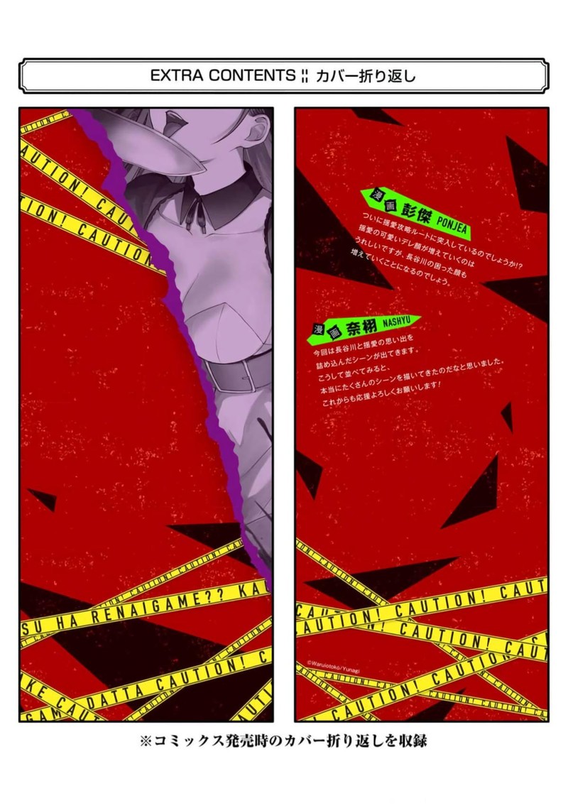 Ore No Genjitsu Wa Renai Game Ka To Omottara Inochigake No Game Datta 72 48