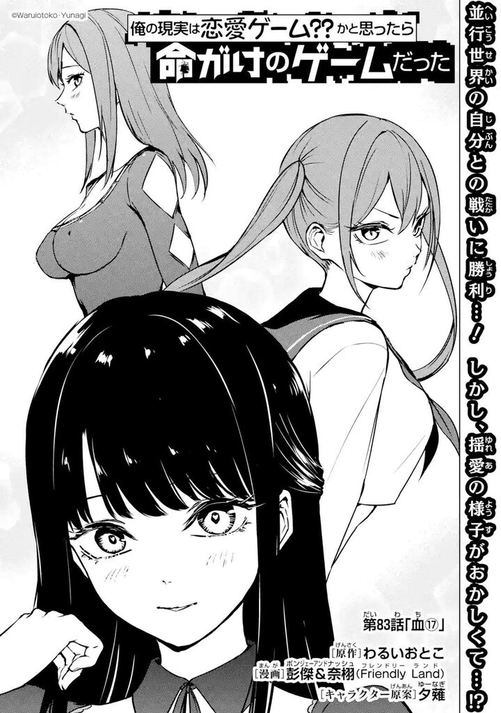 Ore No Genjitsu Wa Renai Game Ka To Omottara Inochigake No Game Datta 83a 2