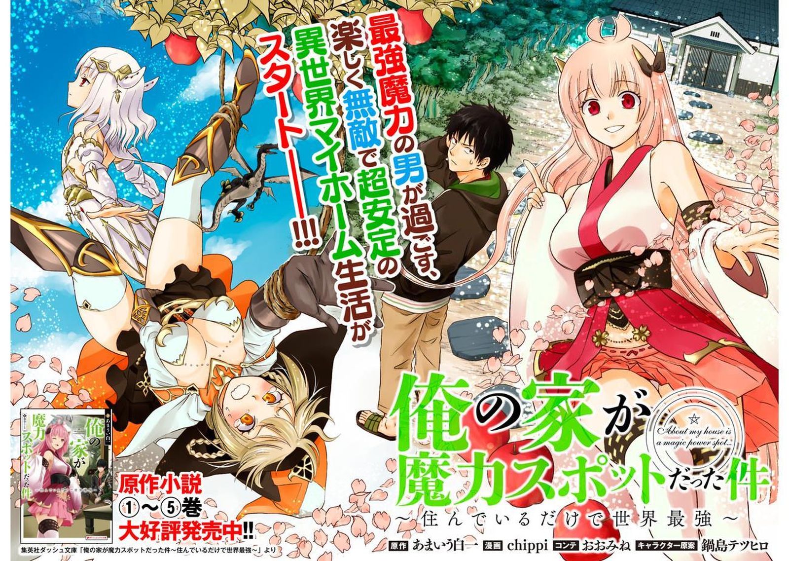 Ore No Ie Ga Maryoku Spot Datta Ken Sundeiru Dake De Sekai Saikyou 1 2