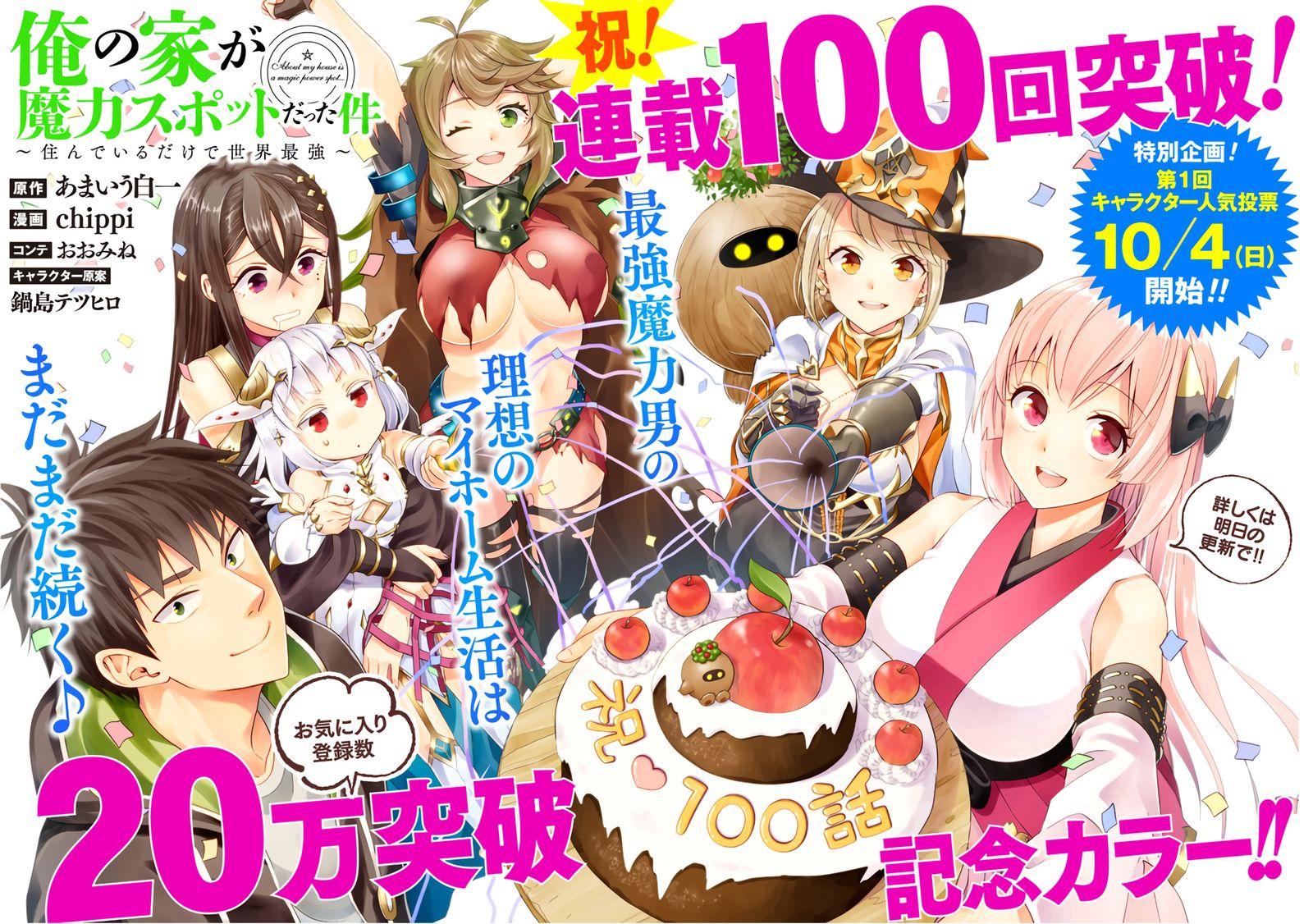 Ore No Ie Ga Maryoku Spot Datta Ken Sundeiru Dake De Sekai Saikyou 100 1
