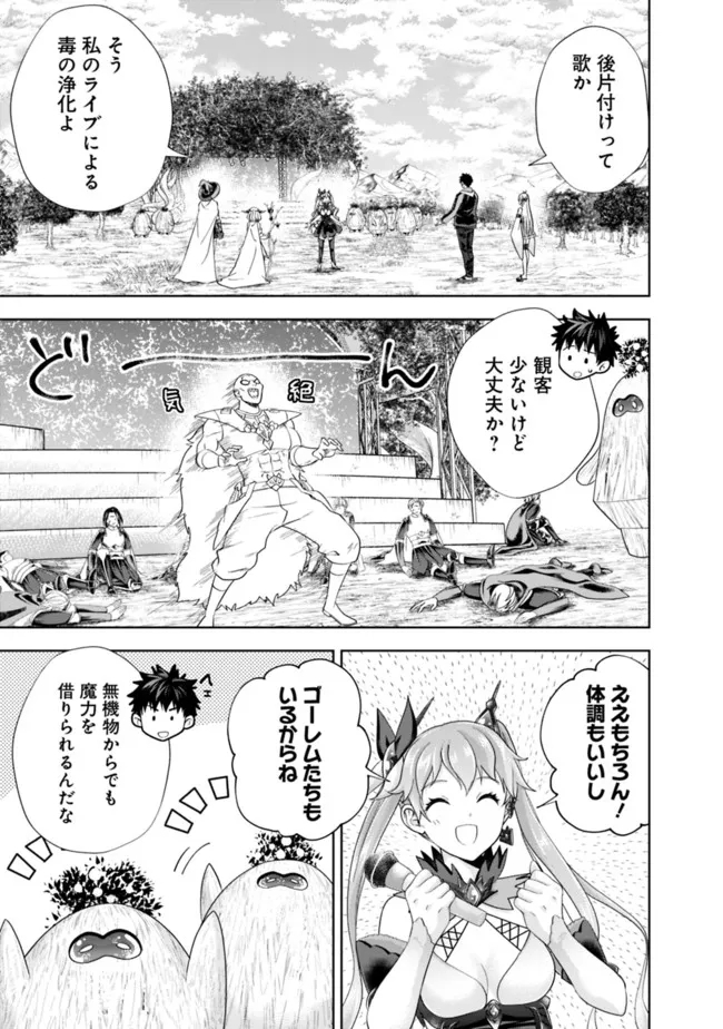 Ore No Ie Ga Maryoku Spot Datta Ken Sundeiru Dake De Sekai Saikyou 174 5