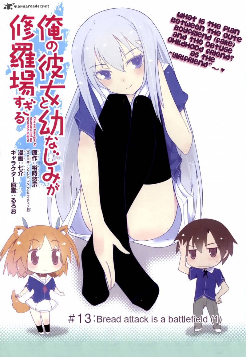 Ore No Kanojo To Osananajimi Ga Shuraba Sugiru 13 1