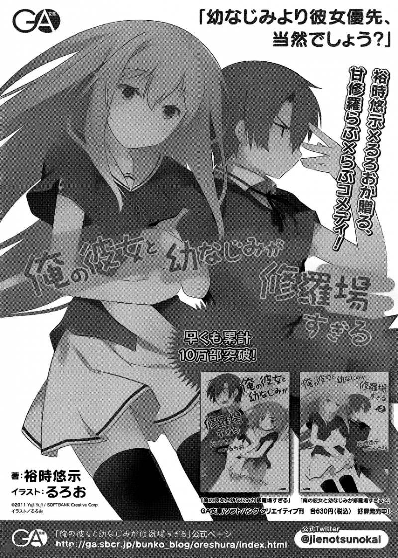 Ore No Kanojo To Osananajimi Ga Shuraba Sugiru 2 31