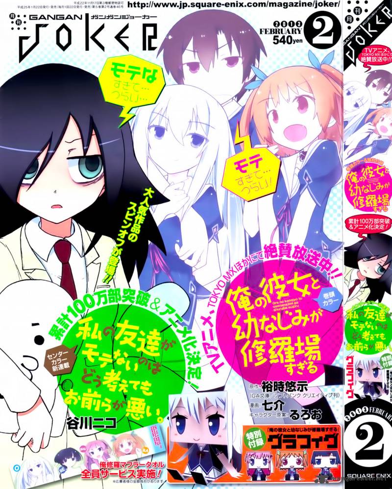 Ore No Kanojo To Osananajimi Ga Shuraba Sugiru 23 2