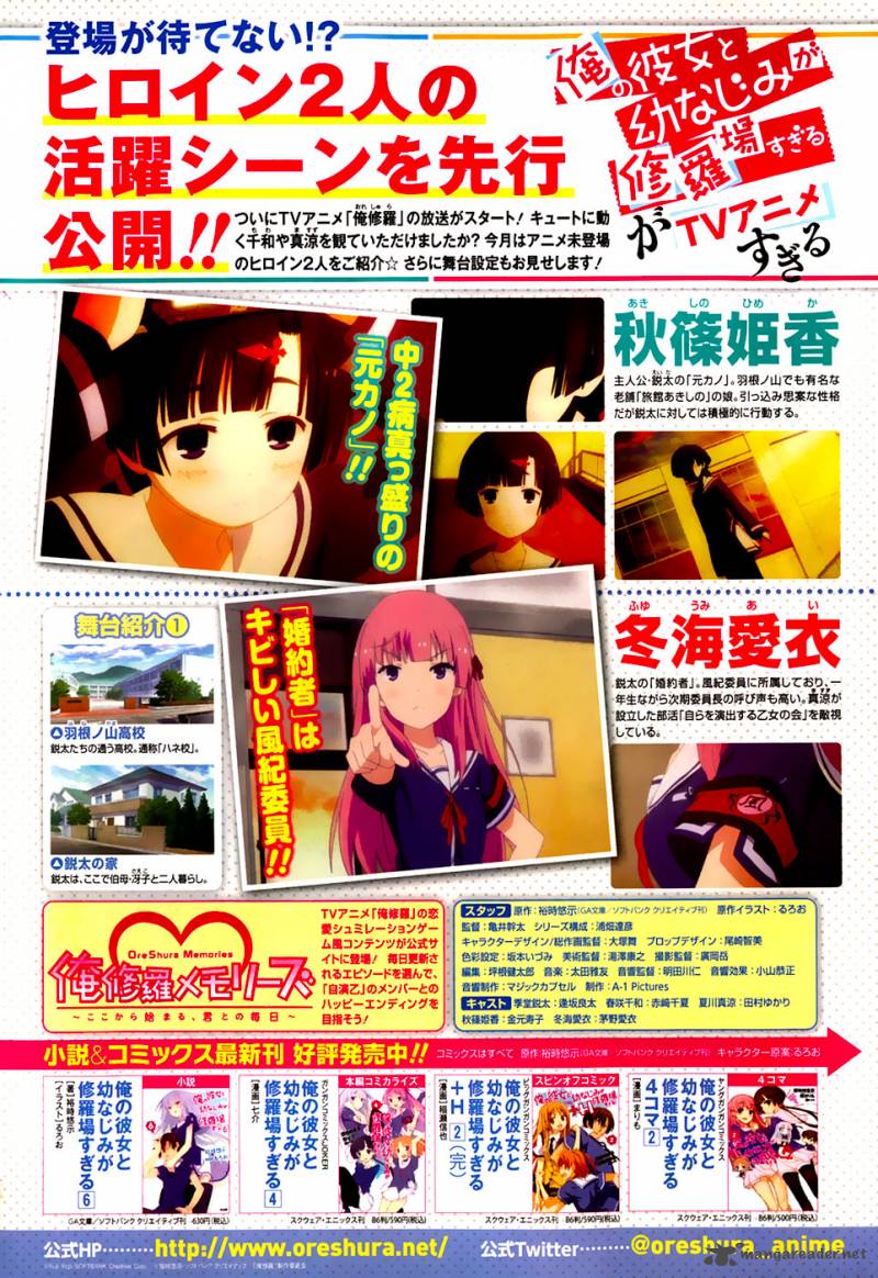 Ore No Kanojo To Osananajimi Ga Shuraba Sugiru 23 5
