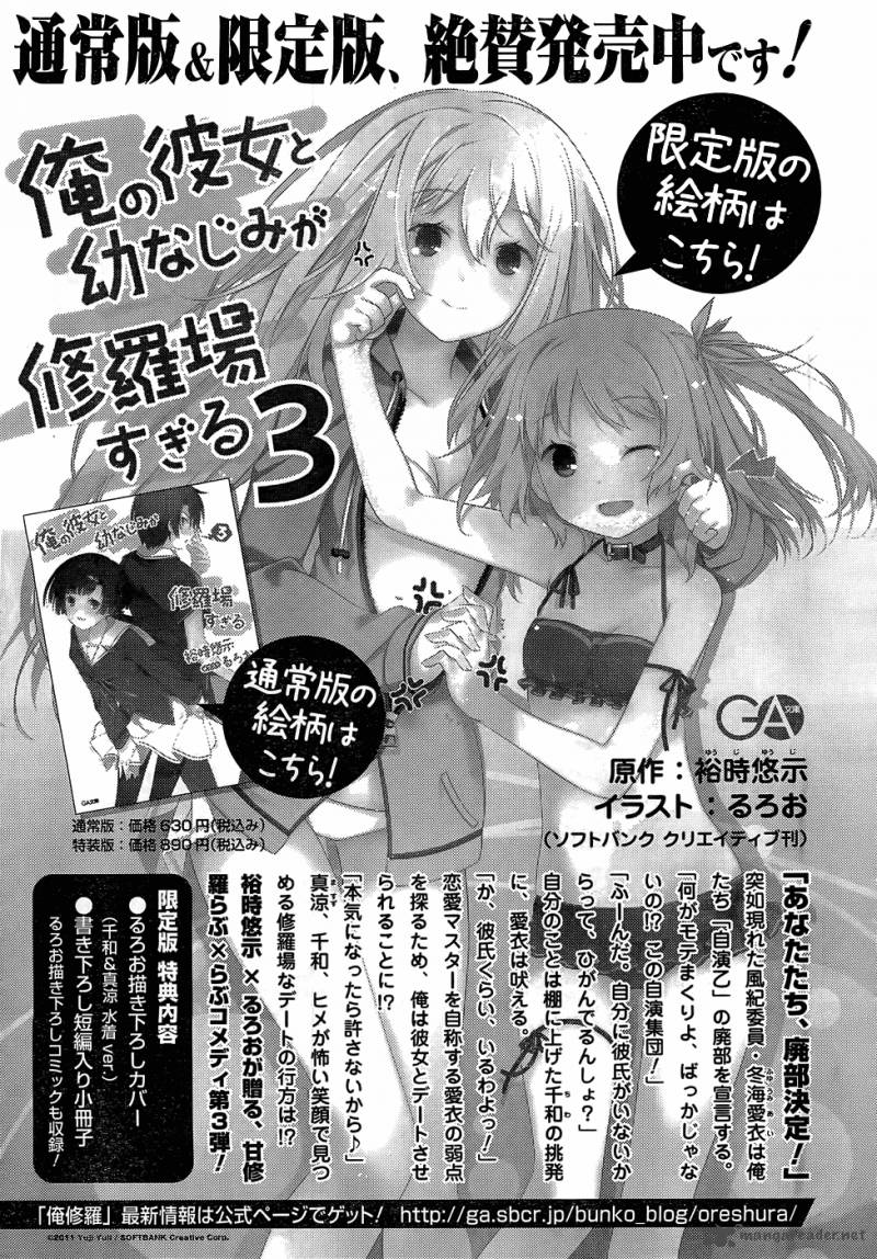 Ore No Kanojo To Osananajimi Ga Shuraba Sugiru 5 34