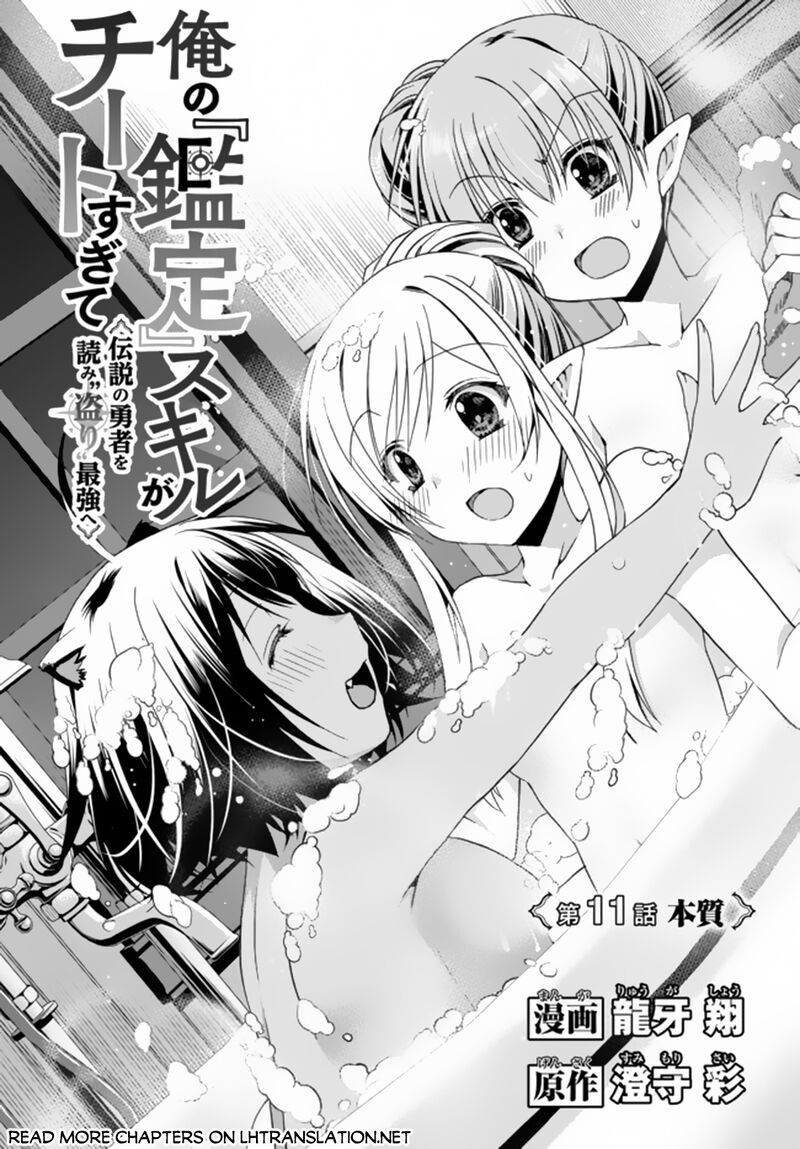 Ore No Kantei Skill Ga Cheat Sugite Densetsu No Yuusha Wo Yomi Tori Saikyou E 11a 1