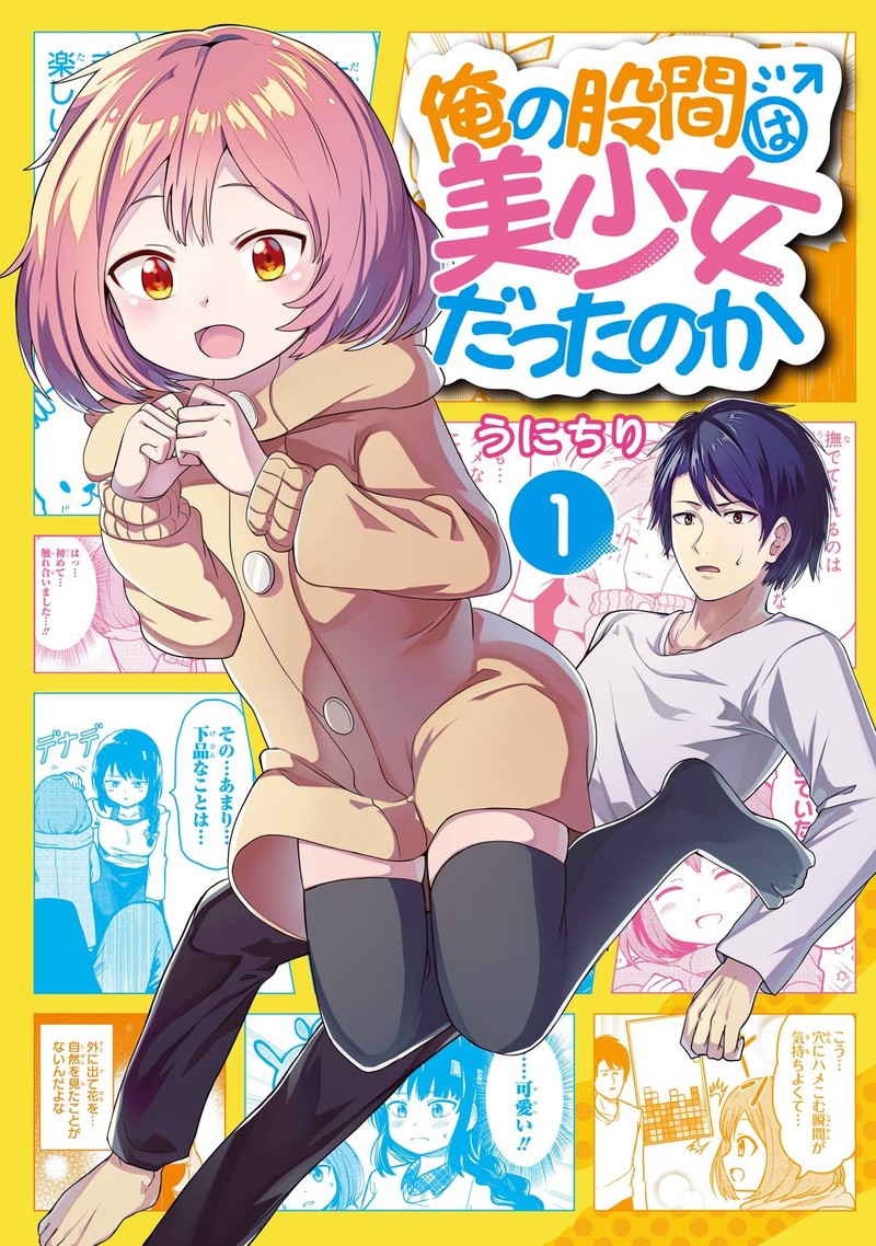 Ore No Kokan Wa Bishoujo Datta No Ka 1 1