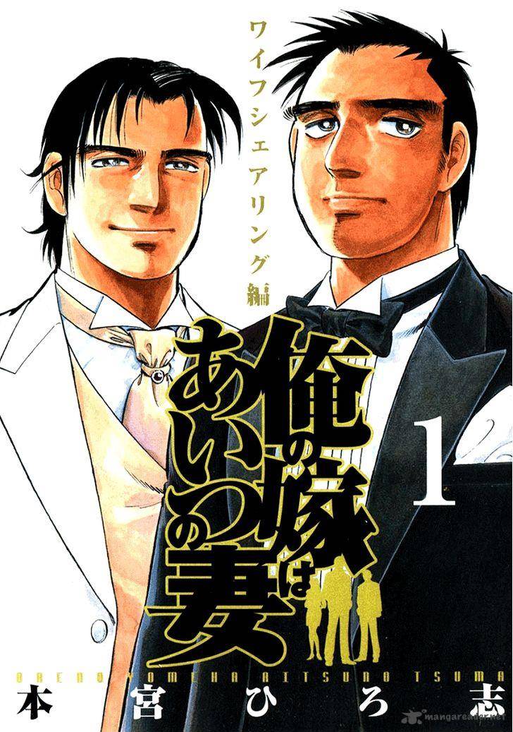 Ore No Yome Wa Aitsu No Tsuma 1 1