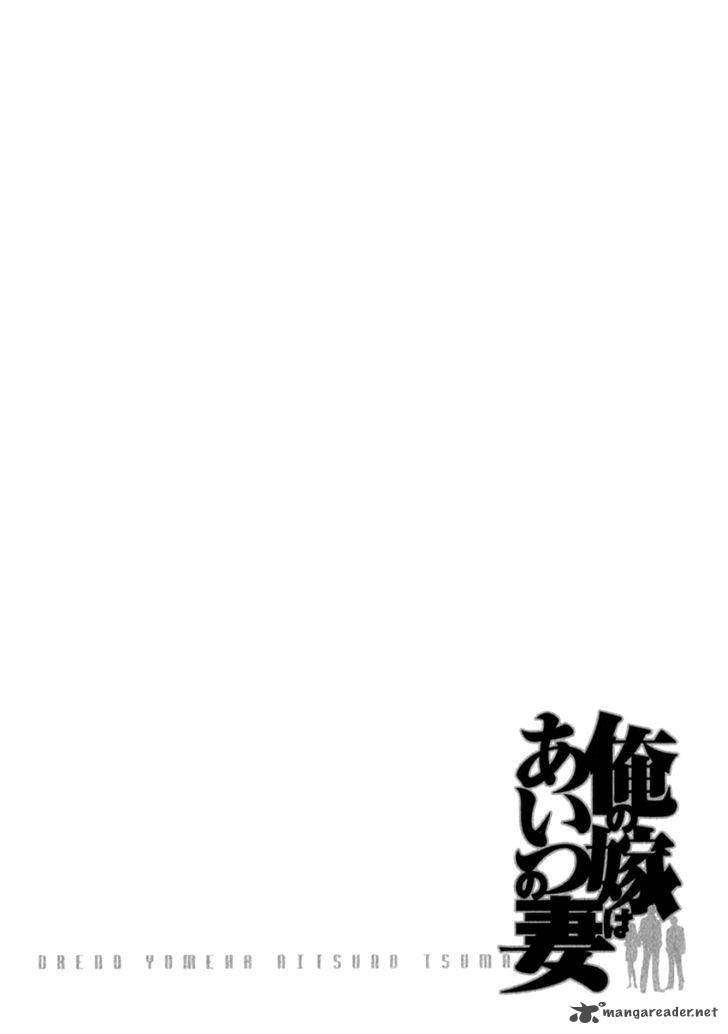 Ore No Yome Wa Aitsu No Tsuma 1 19
