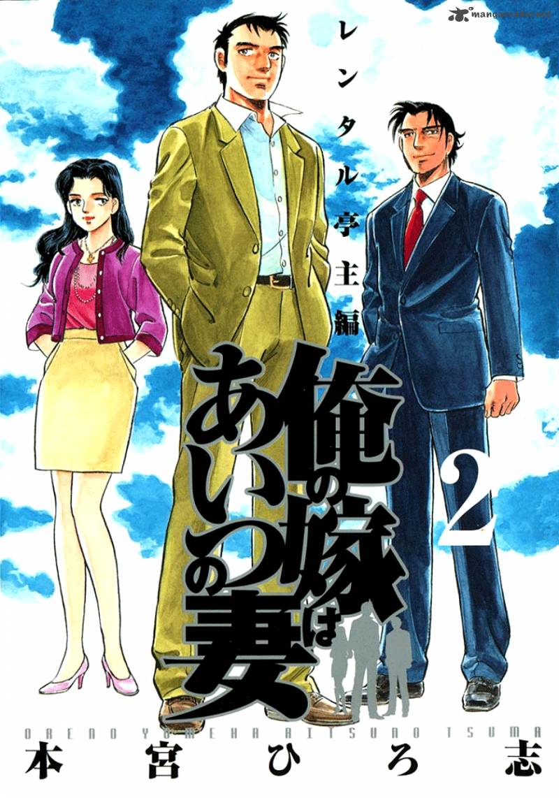 Ore No Yome Wa Aitsu No Tsuma 11 1