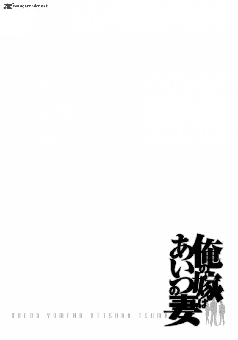 Ore No Yome Wa Aitsu No Tsuma 15 20