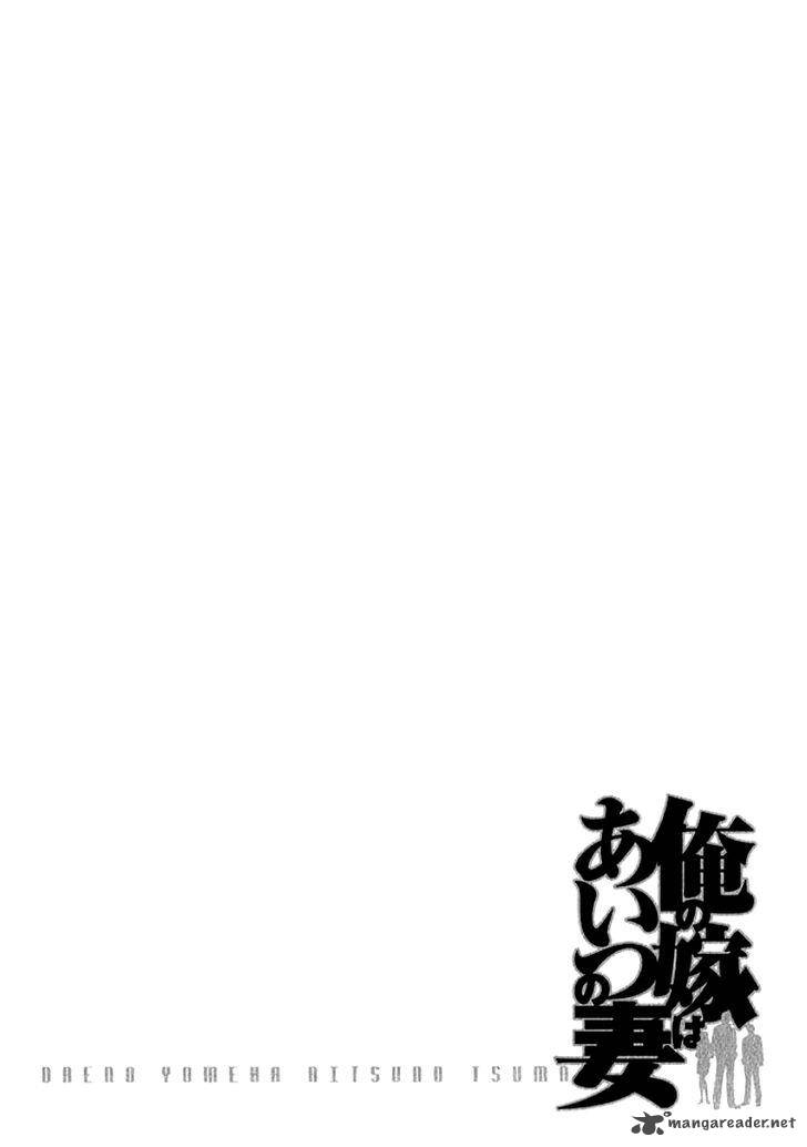 Ore No Yome Wa Aitsu No Tsuma 2 19
