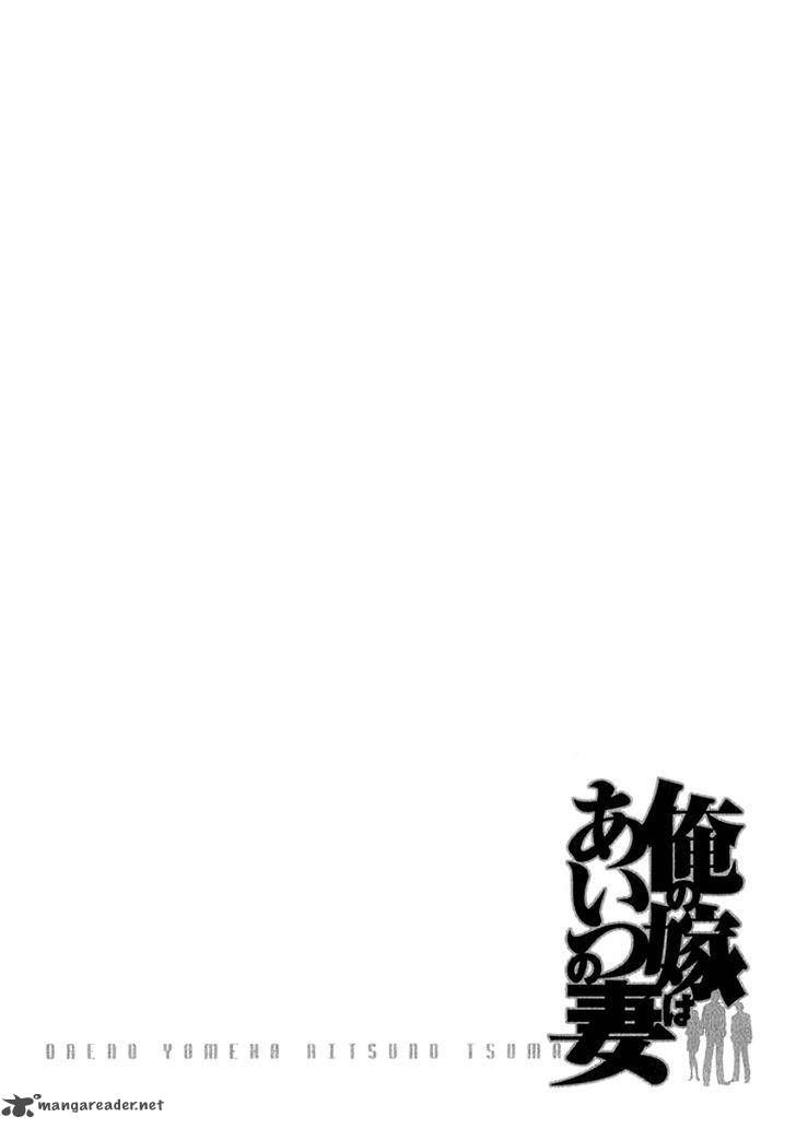 Ore No Yome Wa Aitsu No Tsuma 8 20