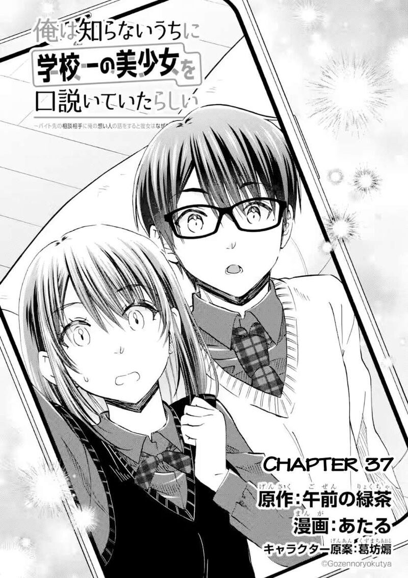 Ore Wa Shiranai Uchi Ni Gakkou Ichi No Bishoujo Wo Kudoite ItarashII 37 7