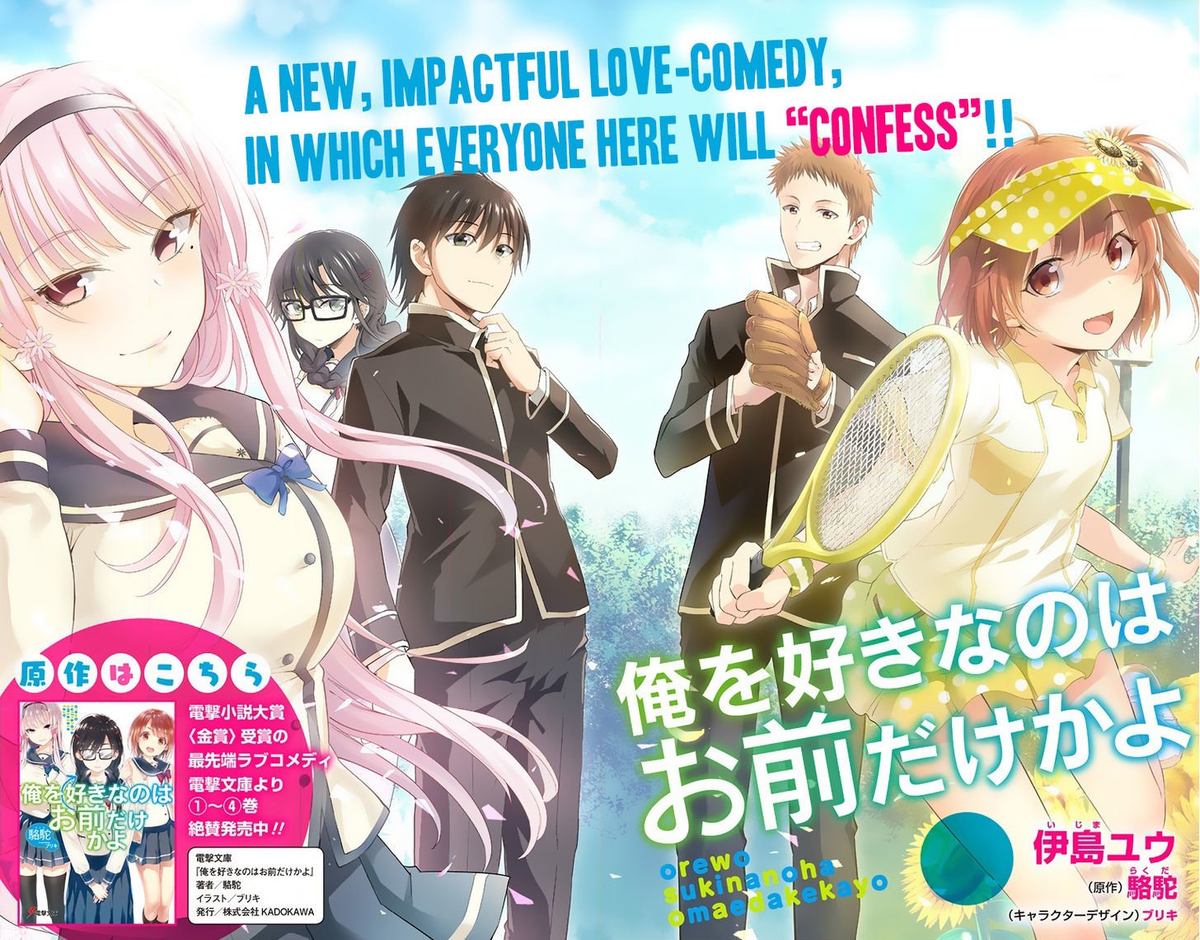 Ore Wo Suki Nano Wa Omae Dake Ka Yo 1 2