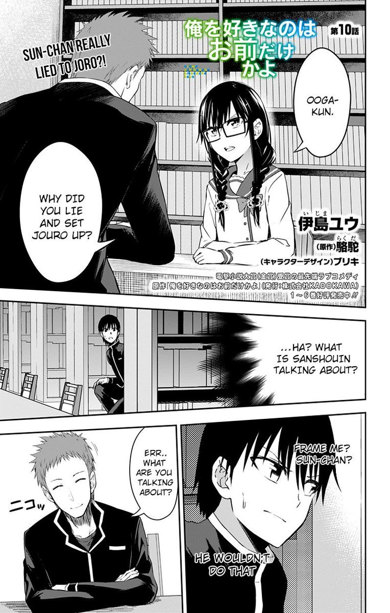 Ore Wo Suki Nano Wa Omae Dake Ka Yo 10 1