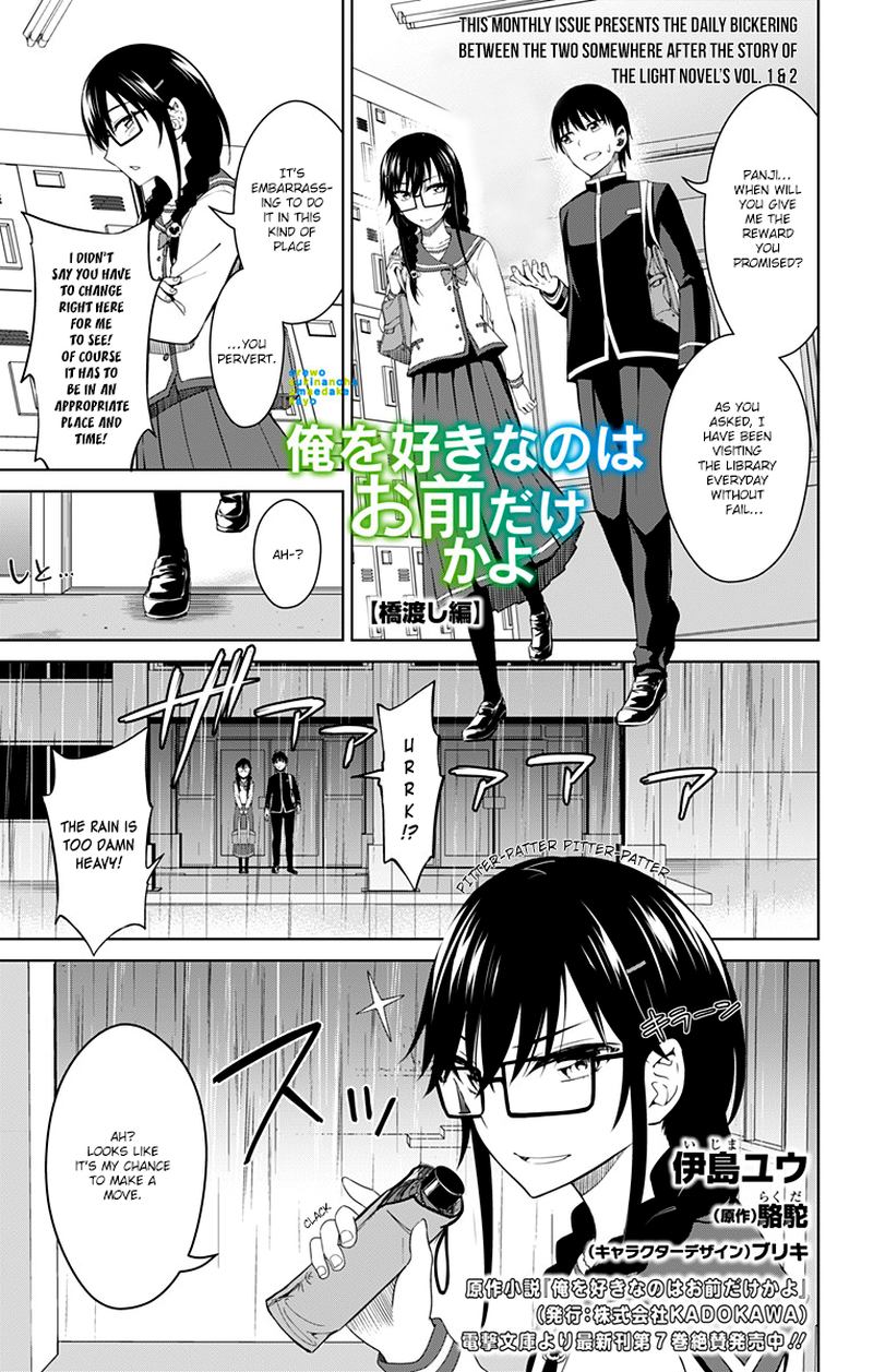 Ore Wo Suki Nano Wa Omae Dake Ka Yo 12 19