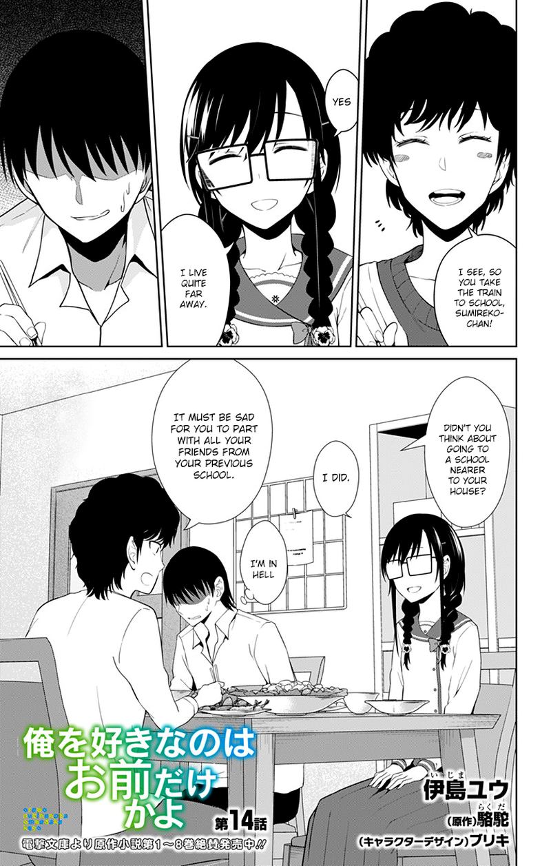 Ore Wo Suki Nano Wa Omae Dake Ka Yo 14 1