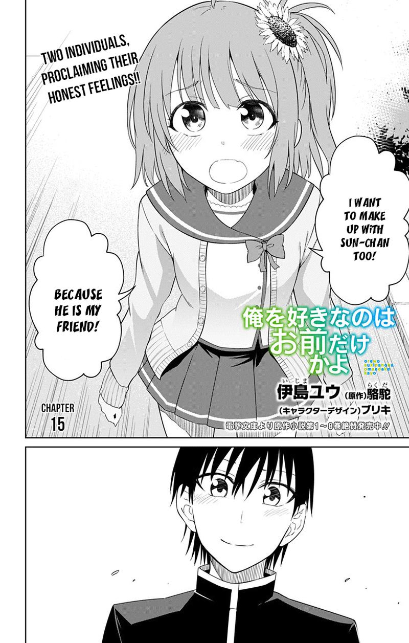 Ore Wo Suki Nano Wa Omae Dake Ka Yo 15 2