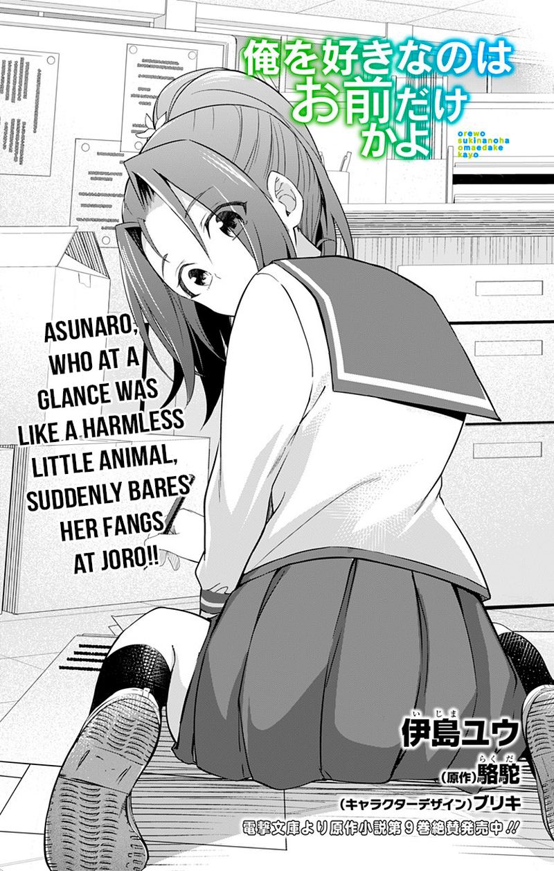 Ore Wo Suki Nano Wa Omae Dake Ka Yo 17 1