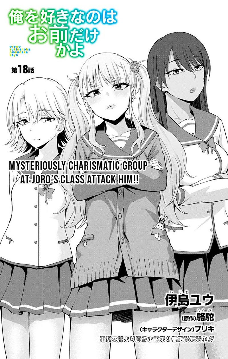 Ore Wo Suki Nano Wa Omae Dake Ka Yo 18 1