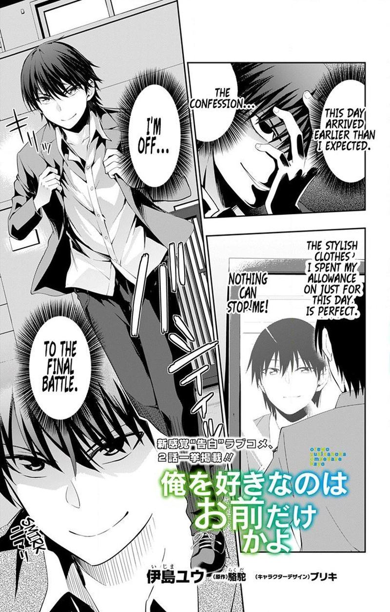Ore Wo Suki Nano Wa Omae Dake Ka Yo 2 1