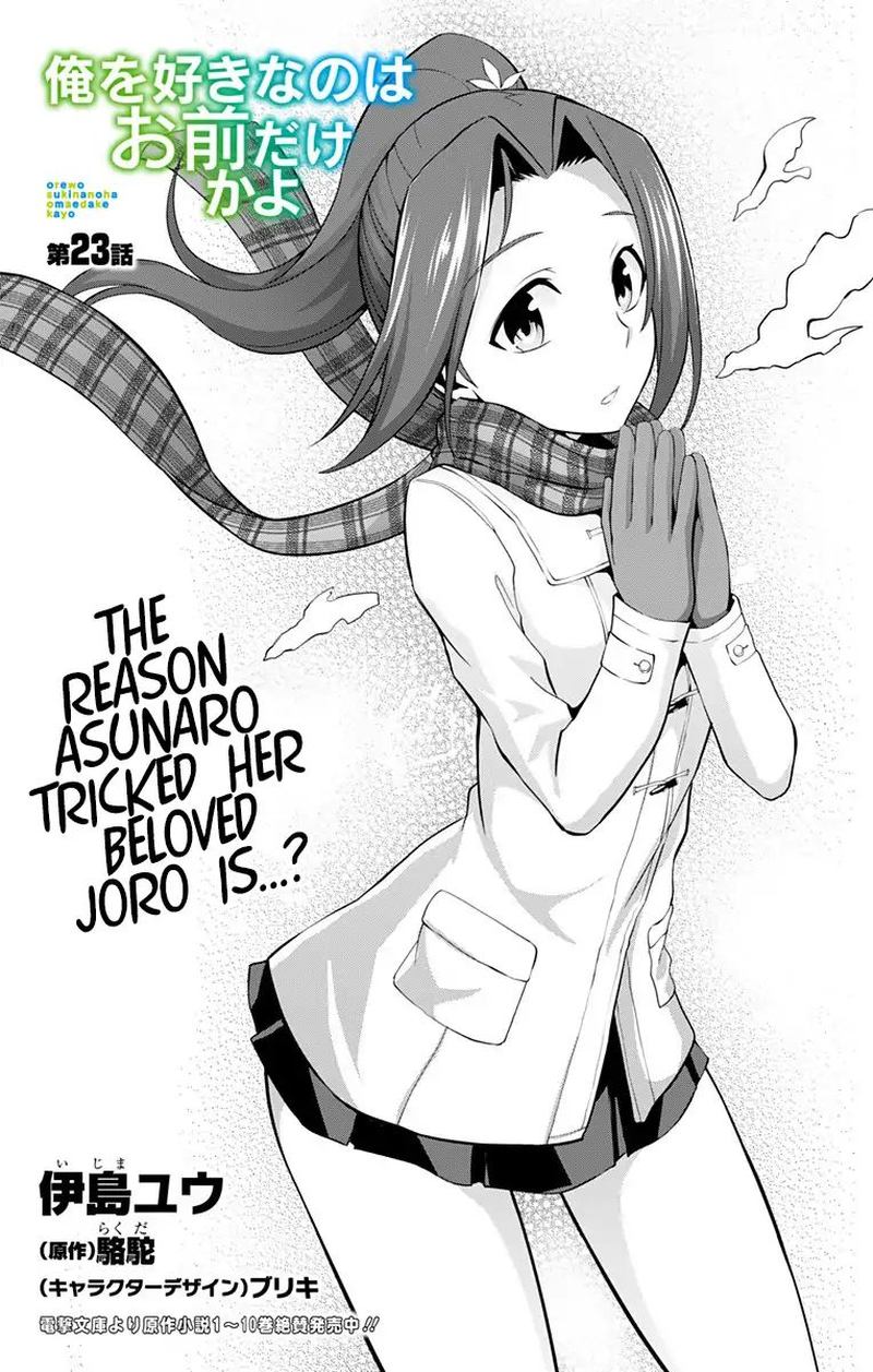 Ore Wo Suki Nano Wa Omae Dake Ka Yo 23 1