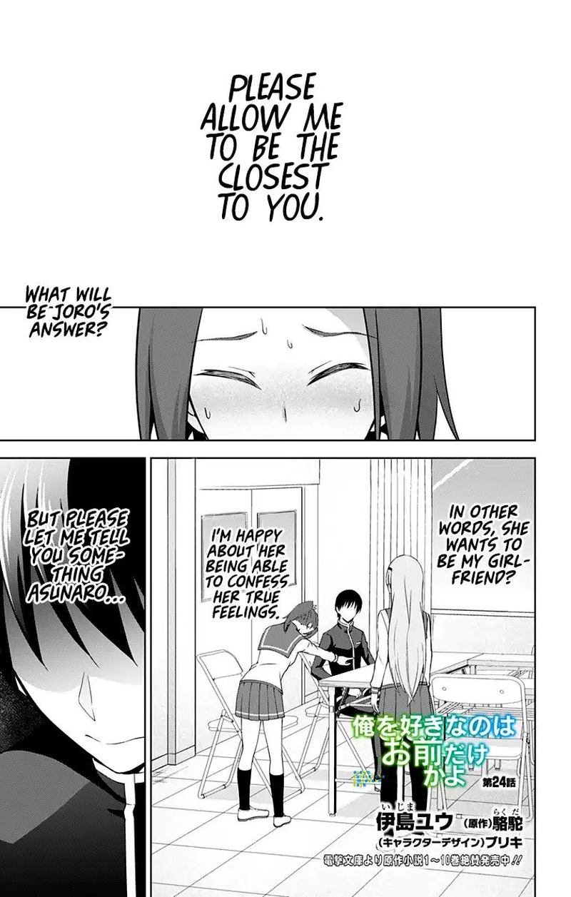 Ore Wo Suki Nano Wa Omae Dake Ka Yo 24 1
