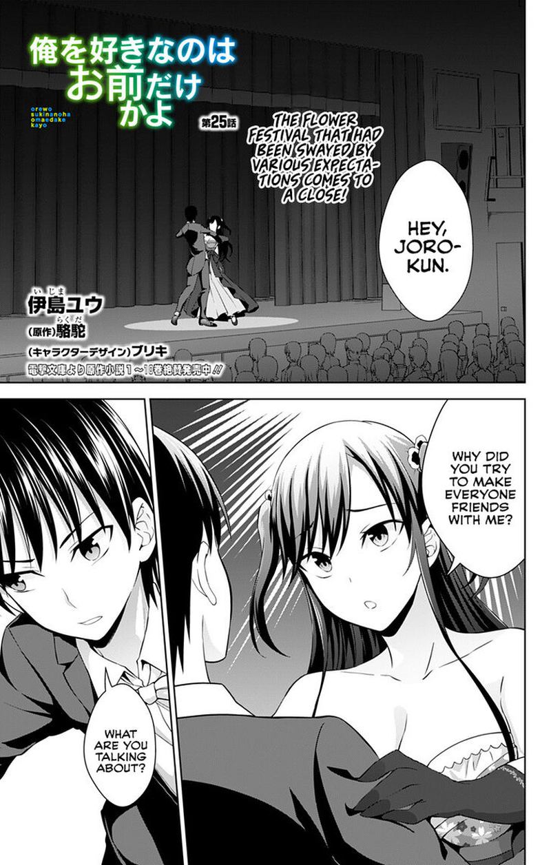 Ore Wo Suki Nano Wa Omae Dake Ka Yo 25 1