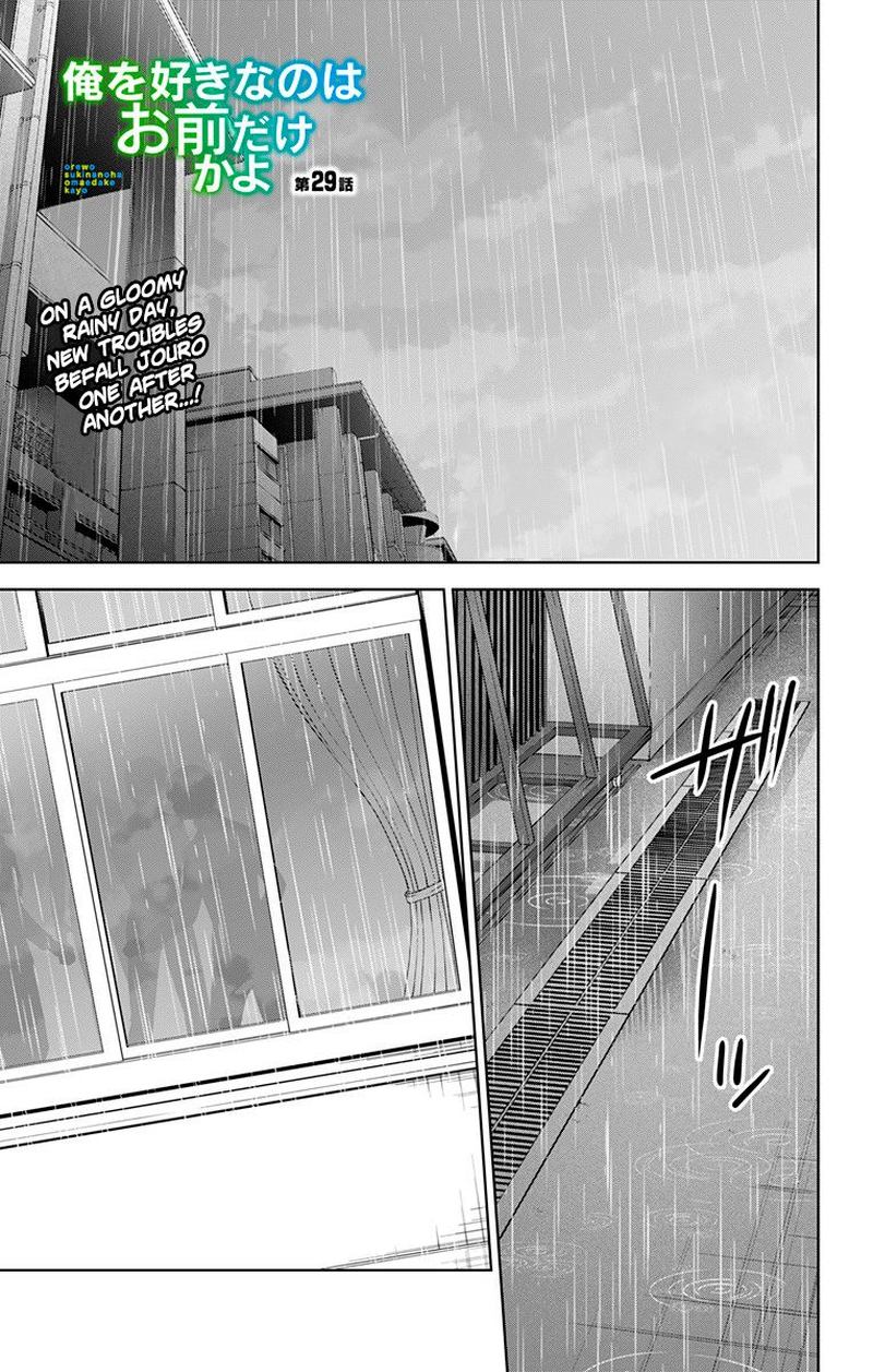 Ore Wo Suki Nano Wa Omae Dake Ka Yo 29 1