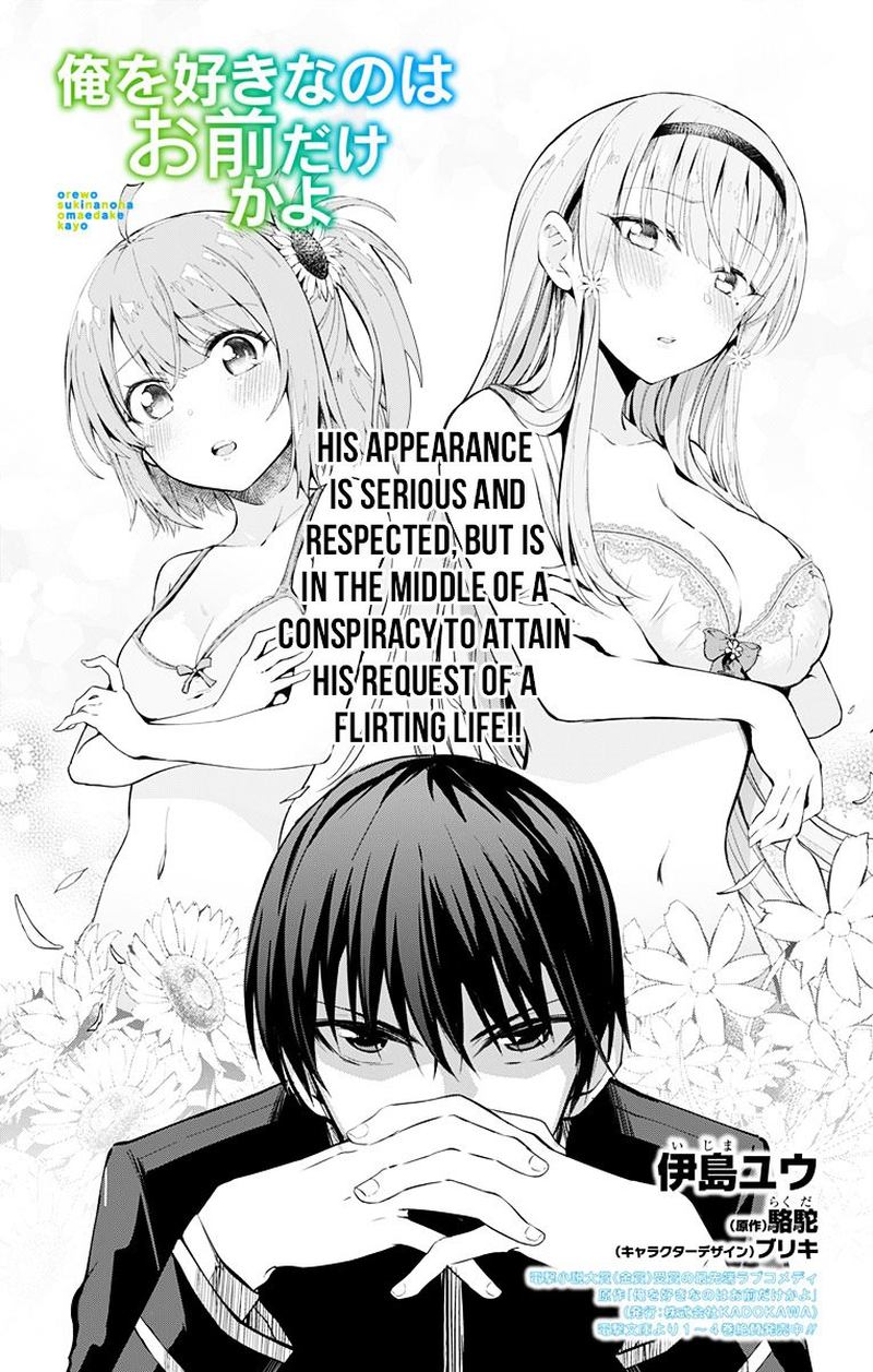 Ore Wo Suki Nano Wa Omae Dake Ka Yo 3 1