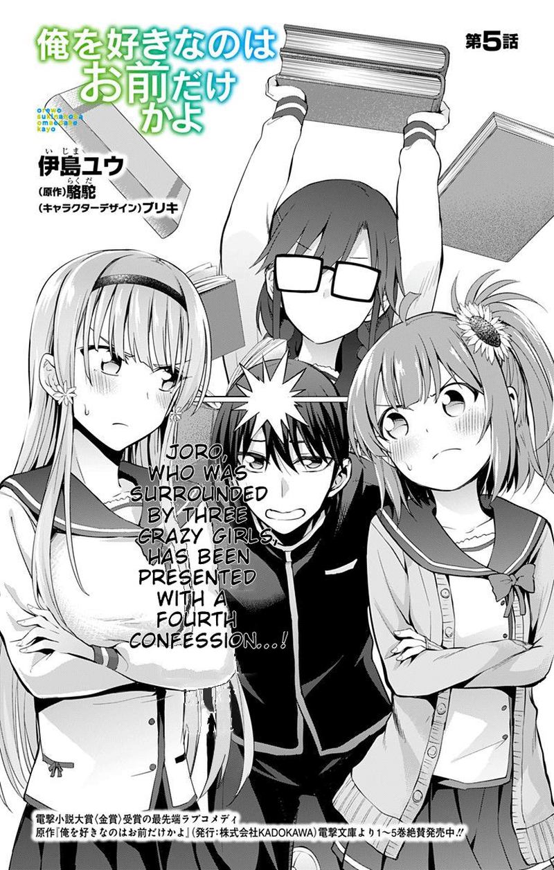 Ore Wo Suki Nano Wa Omae Dake Ka Yo 5 1