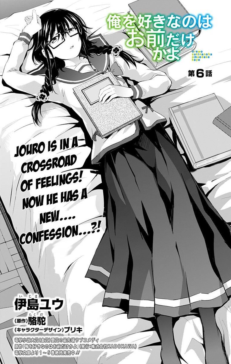 Ore Wo Suki Nano Wa Omae Dake Ka Yo 6 1