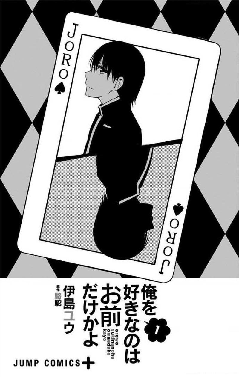 Ore Wo Suki Nano Wa Omae Dake Ka Yo 6 40