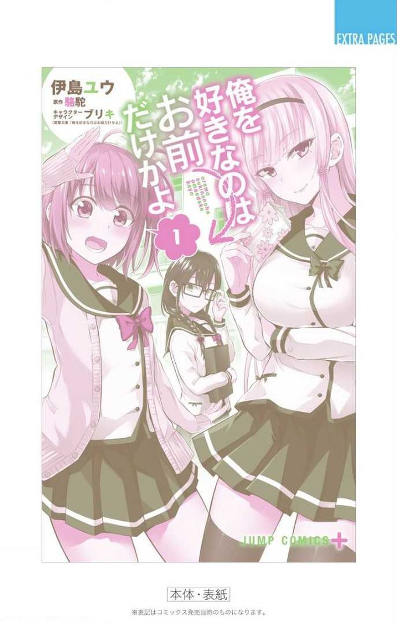 Ore Wo Suki Nano Wa Omae Dake Ka Yo 6 48