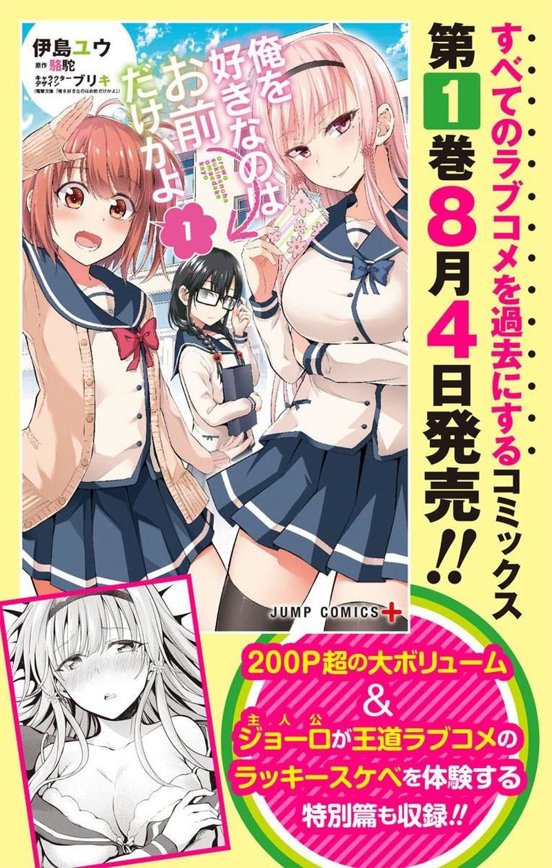 Ore Wo Suki Nano Wa Omae Dake Ka Yo 7 1