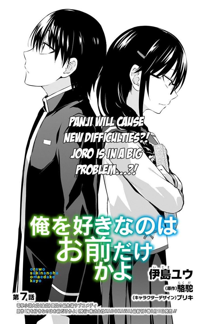 Ore Wo Suki Nano Wa Omae Dake Ka Yo 7 2