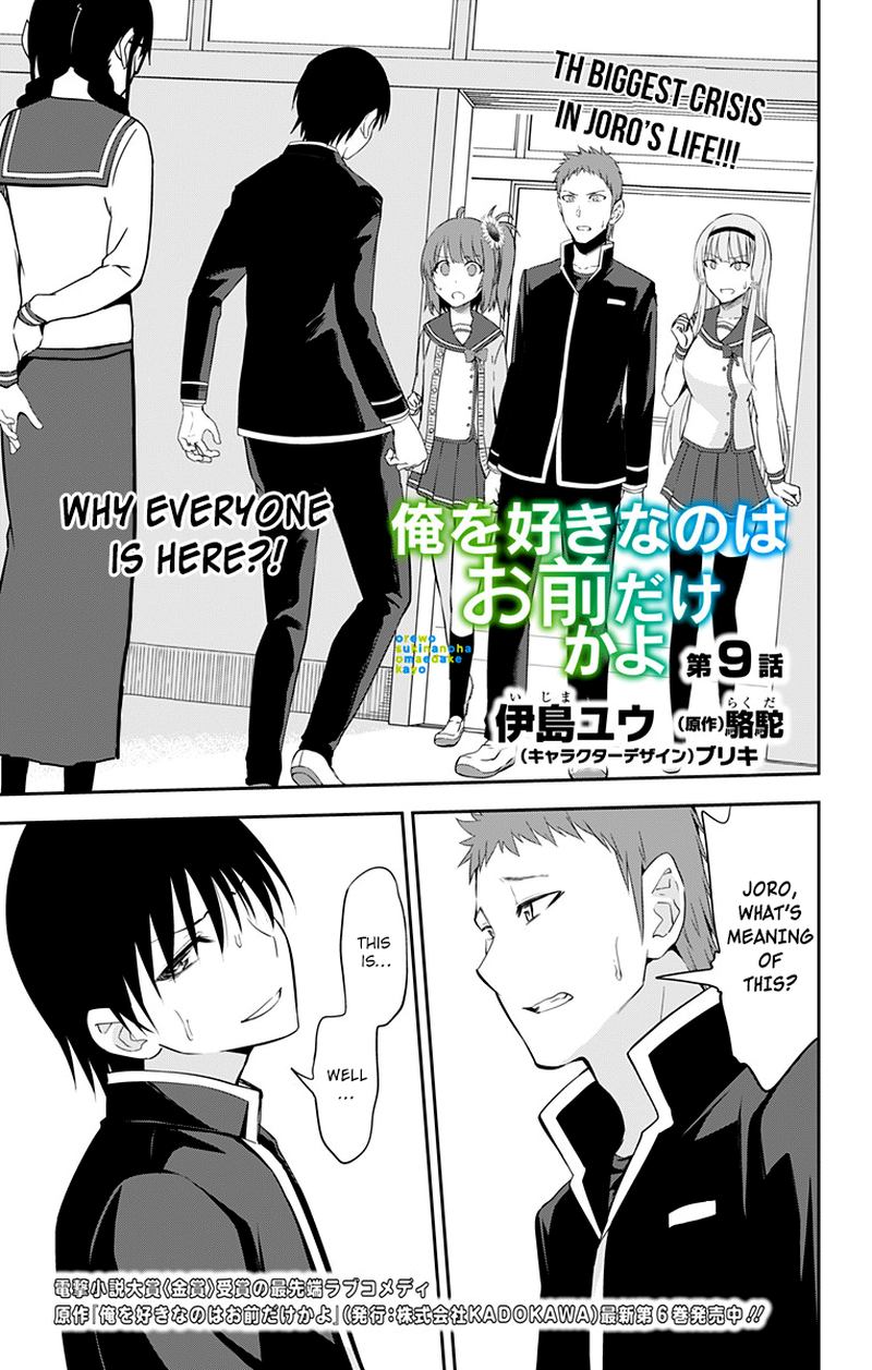 Ore Wo Suki Nano Wa Omae Dake Ka Yo 9 1