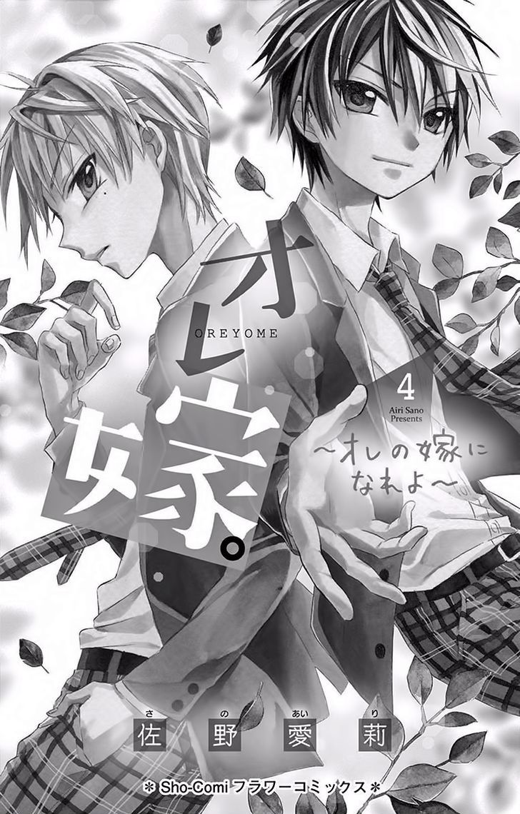 Ore Yome Ore No Yome Ni Nare Yo 17 2