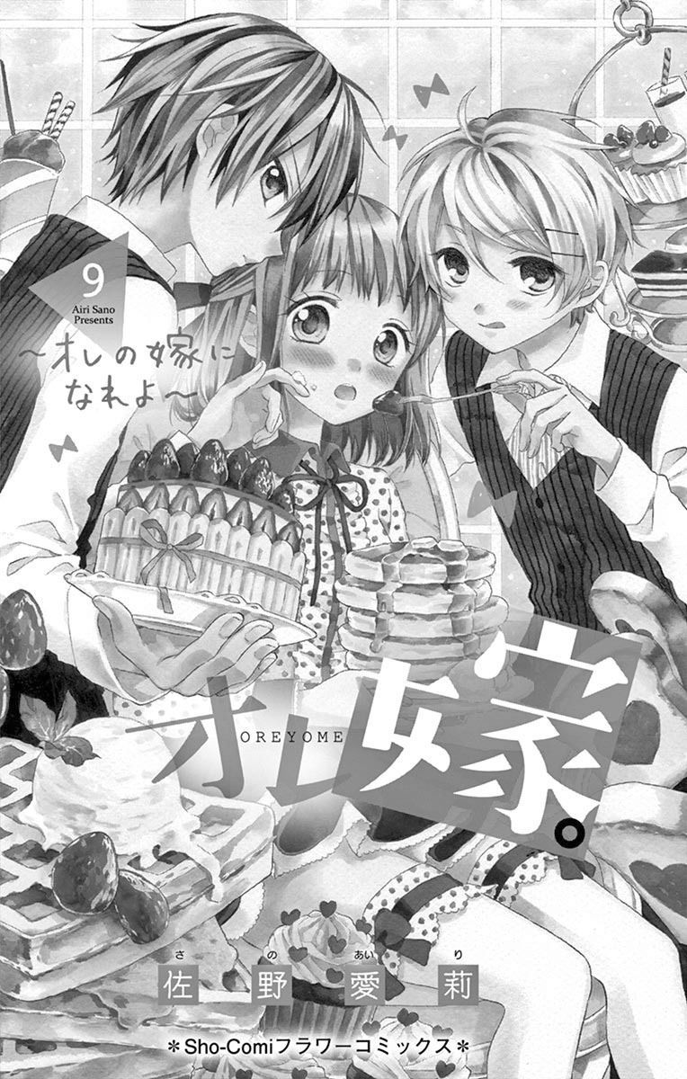 Ore Yome Ore No Yome Ni Nare Yo 45 2