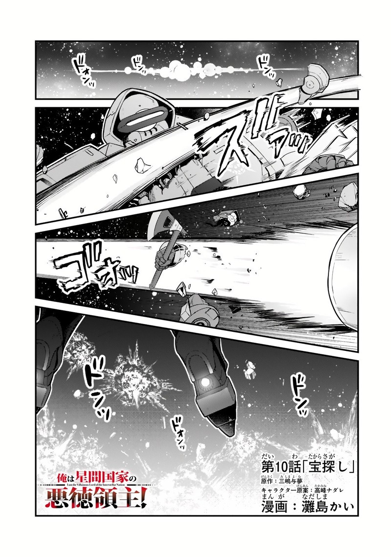 Oreaku Ore Wa Seikan Kokka No Akutoku Ryoushu 10 1