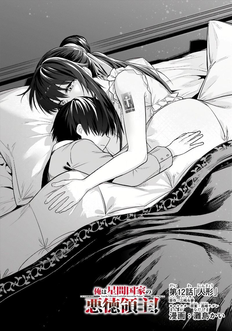 Oreaku Ore Wa Seikan Kokka No Akutoku Ryoushu 12a 1