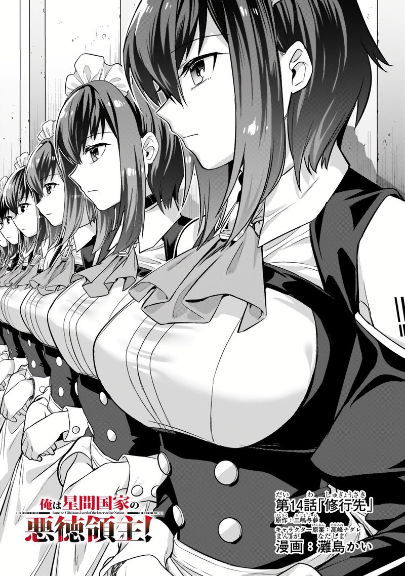 Oreaku Ore Wa Seikan Kokka No Akutoku Ryoushu 14a 1